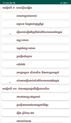 សៀវភៅភាសាខ្មែរ ថ្នាក់ទី៧ android App screenshot 1