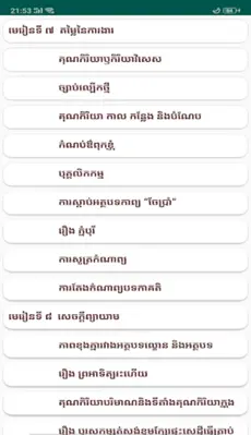 សៀវភៅភាសាខ្មែរ ថ្នាក់ទី៧ android App screenshot 2