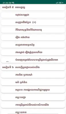 សៀវភៅភាសាខ្មែរ ថ្នាក់ទី៧ android App screenshot 3