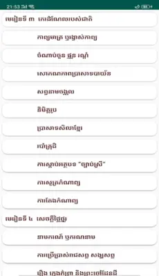 សៀវភៅភាសាខ្មែរ ថ្នាក់ទី៧ android App screenshot 4