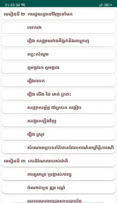 សៀវភៅភាសាខ្មែរ ថ្នាក់ទី៧ android App screenshot 5