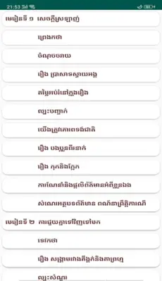 សៀវភៅភាសាខ្មែរ ថ្នាក់ទី៧ android App screenshot 6