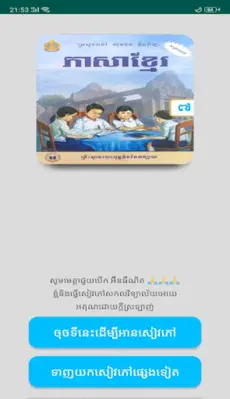 សៀវភៅភាសាខ្មែរ ថ្នាក់ទី៧ android App screenshot 7